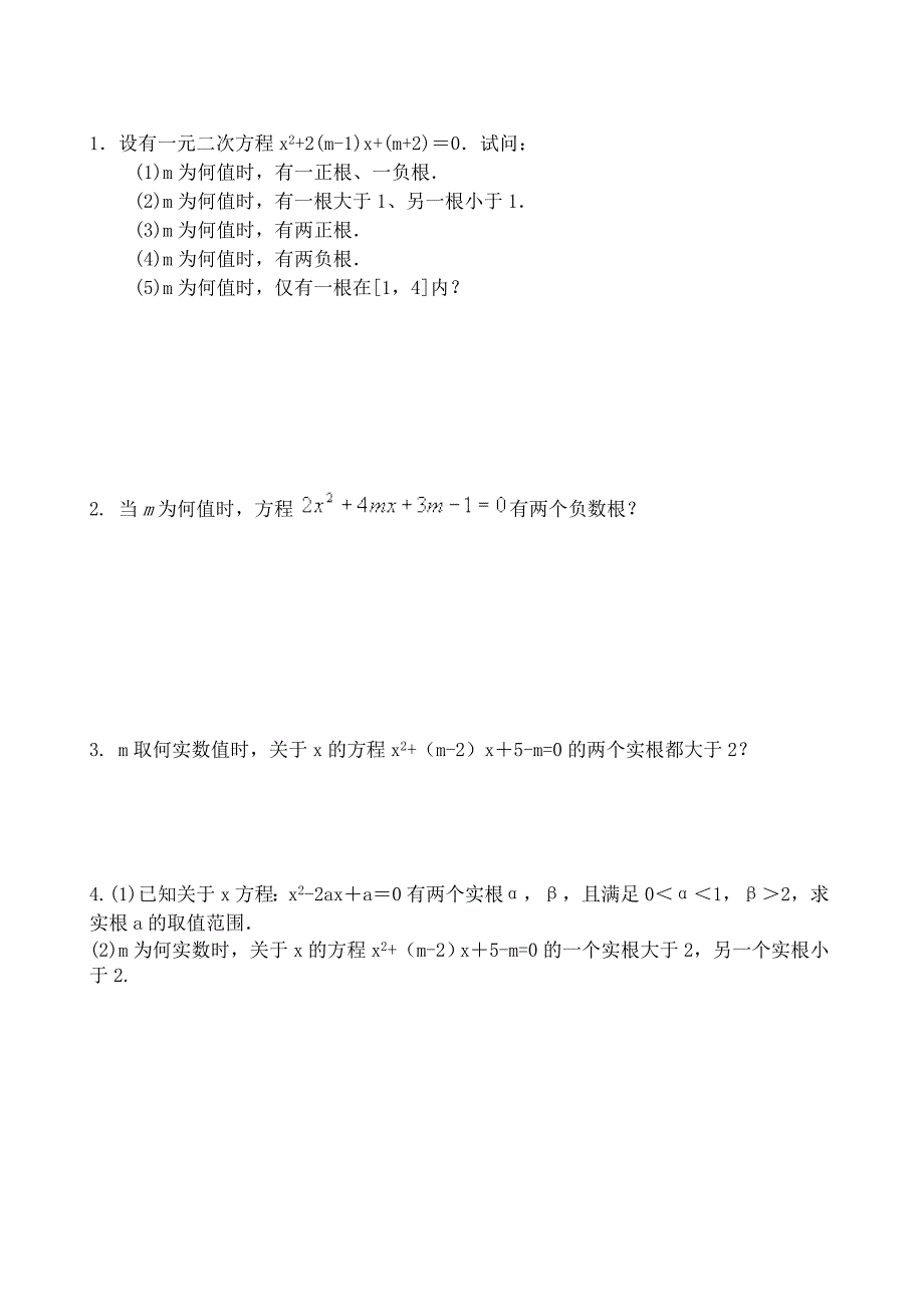 二次方程根分布练习题_第2页