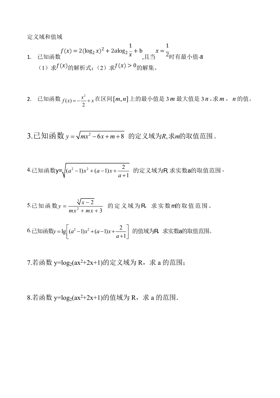 二次方程根分布练习题_第4页