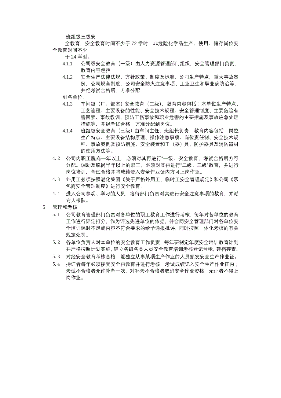 安全培训教育管理制度.doc_第2页