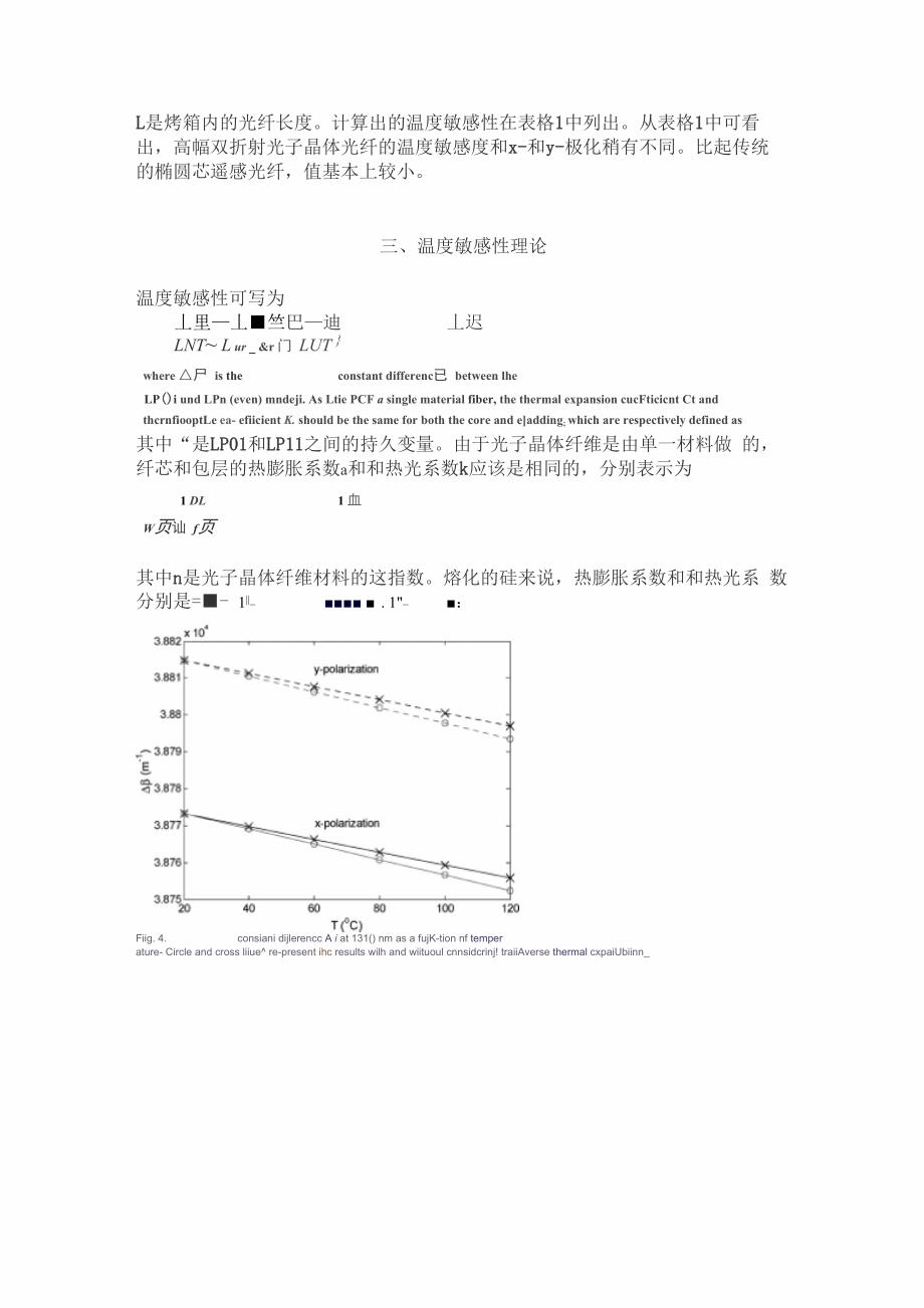 双孔光子晶体光纤光学温度传感器_第3页