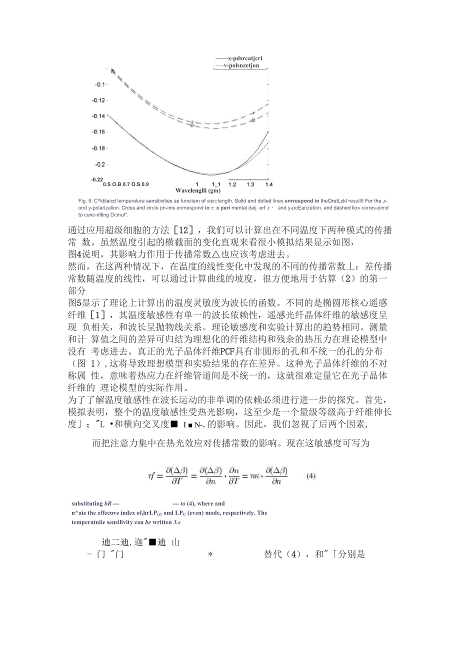 双孔光子晶体光纤光学温度传感器_第4页