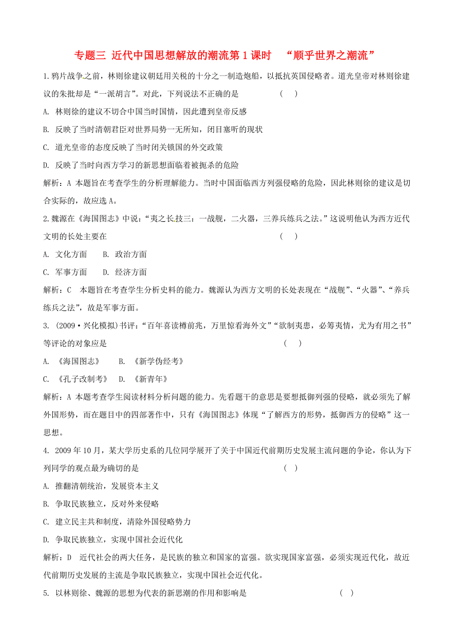 2011年高考历史二轮专题训练 专题3 近代中国思想解放的潮流 人民版必修3_第1页