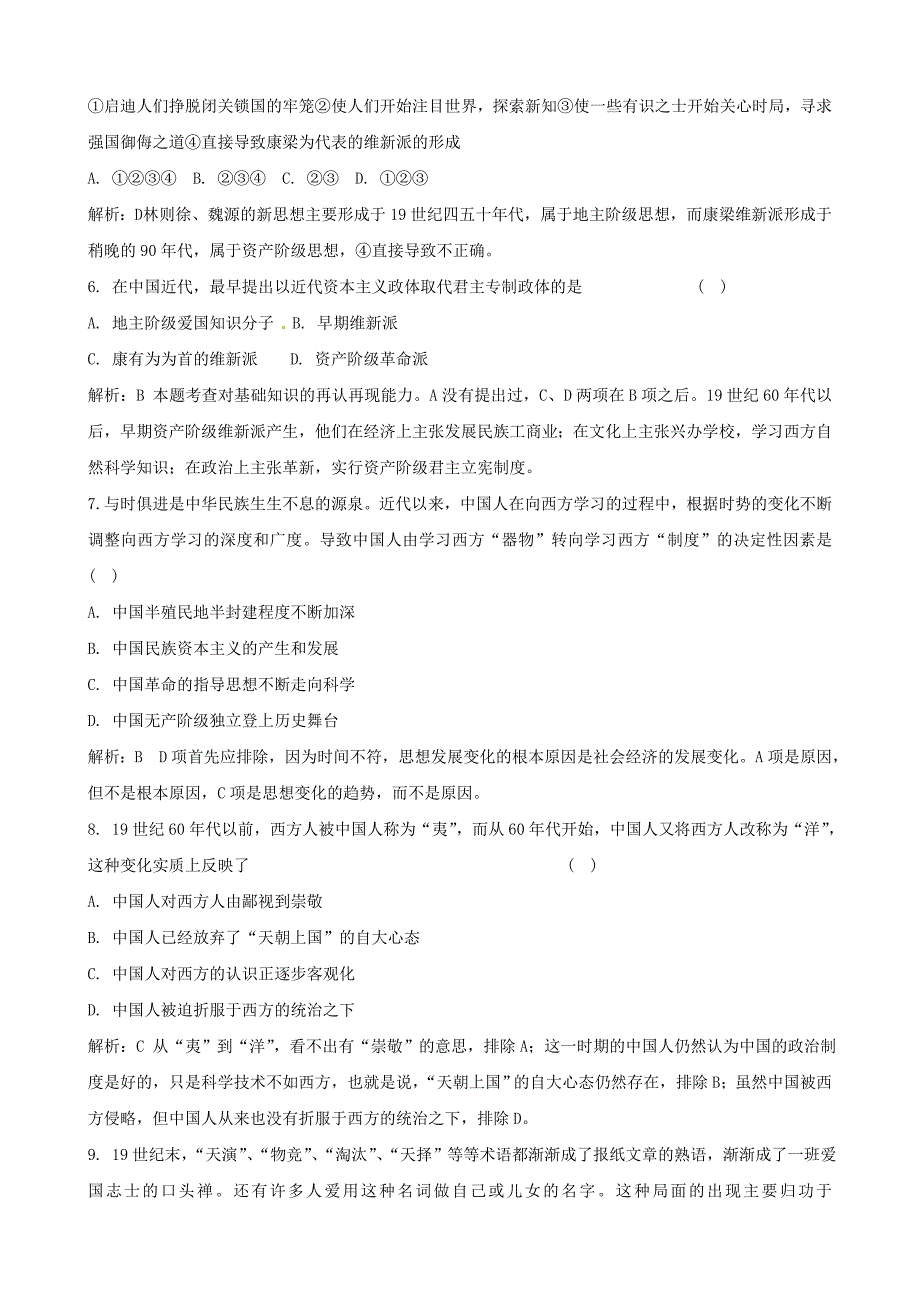 2011年高考历史二轮专题训练 专题3 近代中国思想解放的潮流 人民版必修3_第2页