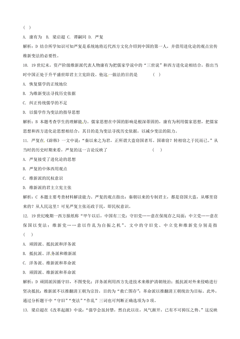 2011年高考历史二轮专题训练 专题3 近代中国思想解放的潮流 人民版必修3_第3页