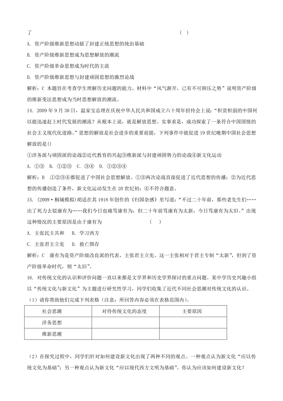 2011年高考历史二轮专题训练 专题3 近代中国思想解放的潮流 人民版必修3_第4页