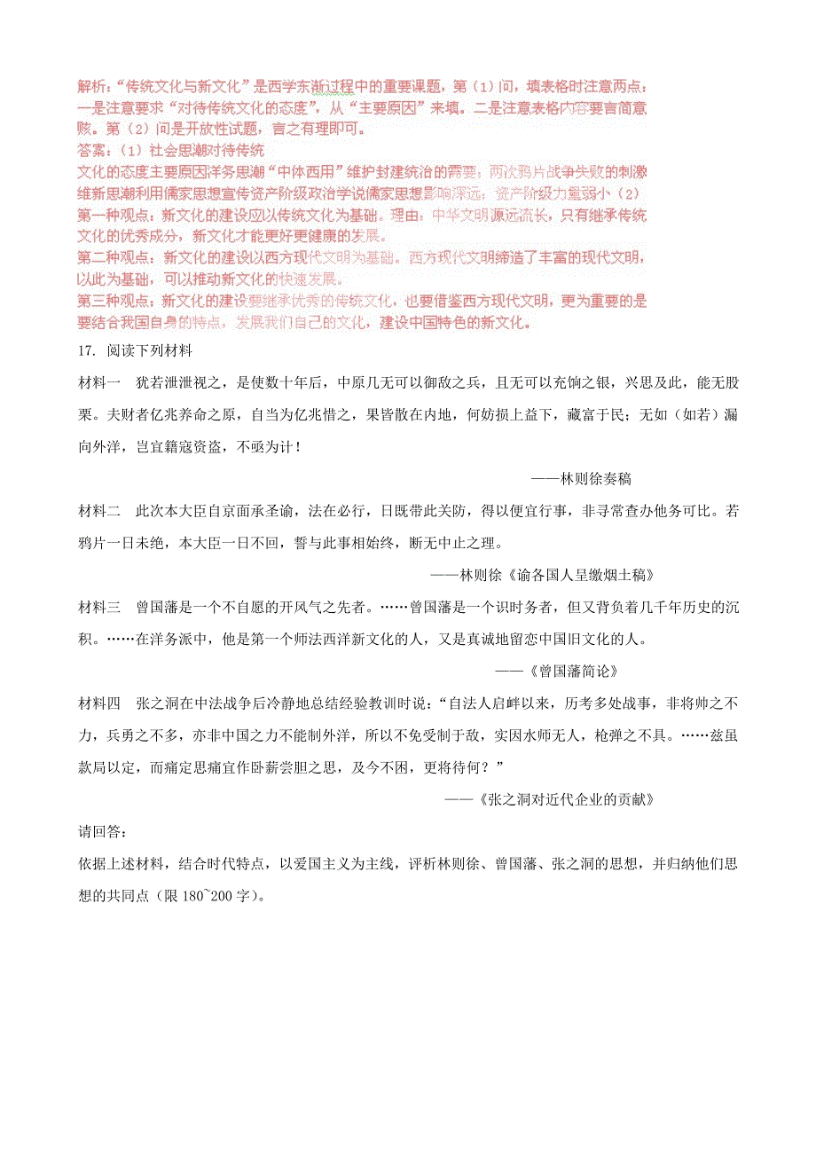 2011年高考历史二轮专题训练 专题3 近代中国思想解放的潮流 人民版必修3_第5页