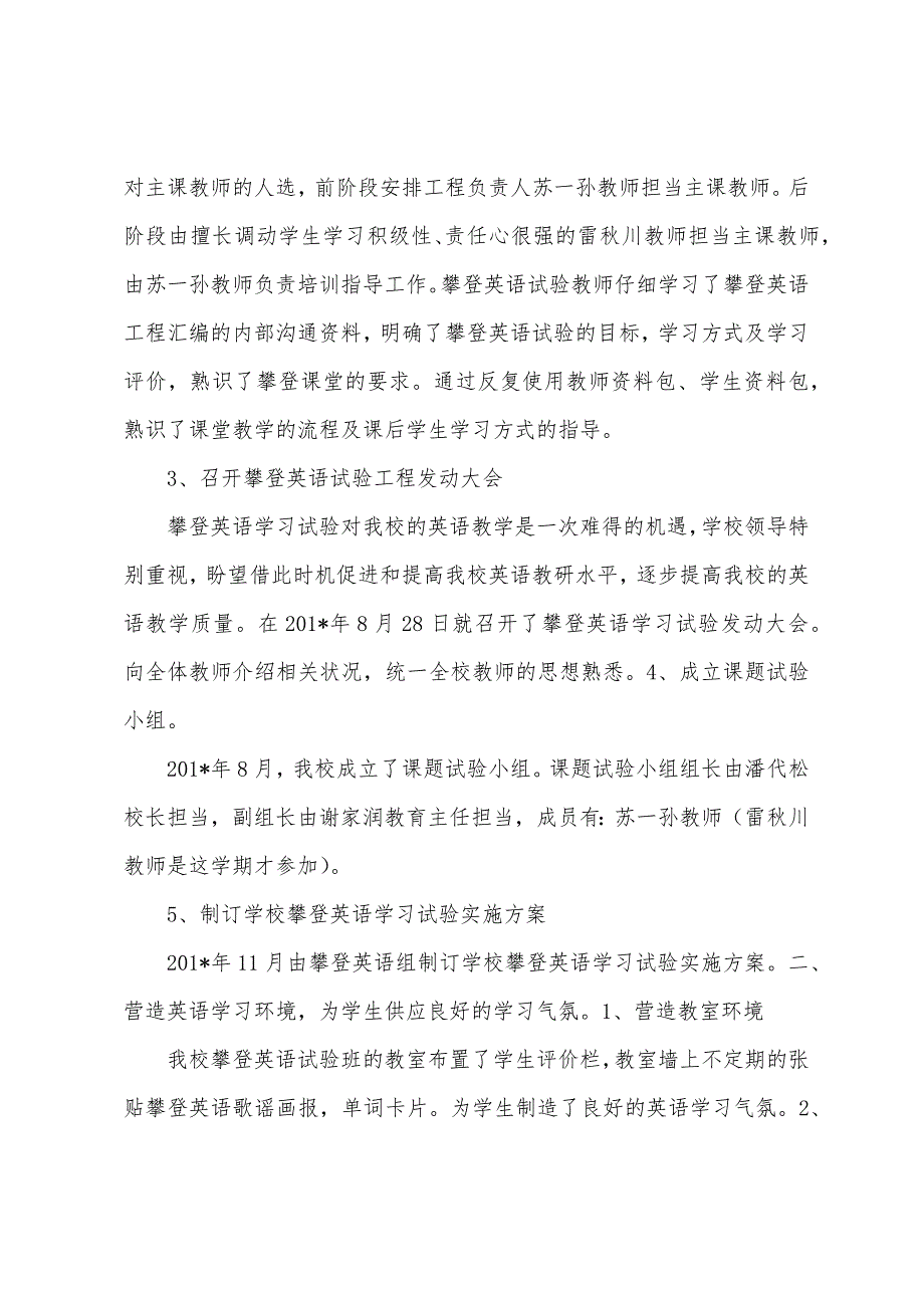 一级A攀登英语总结.docx_第4页