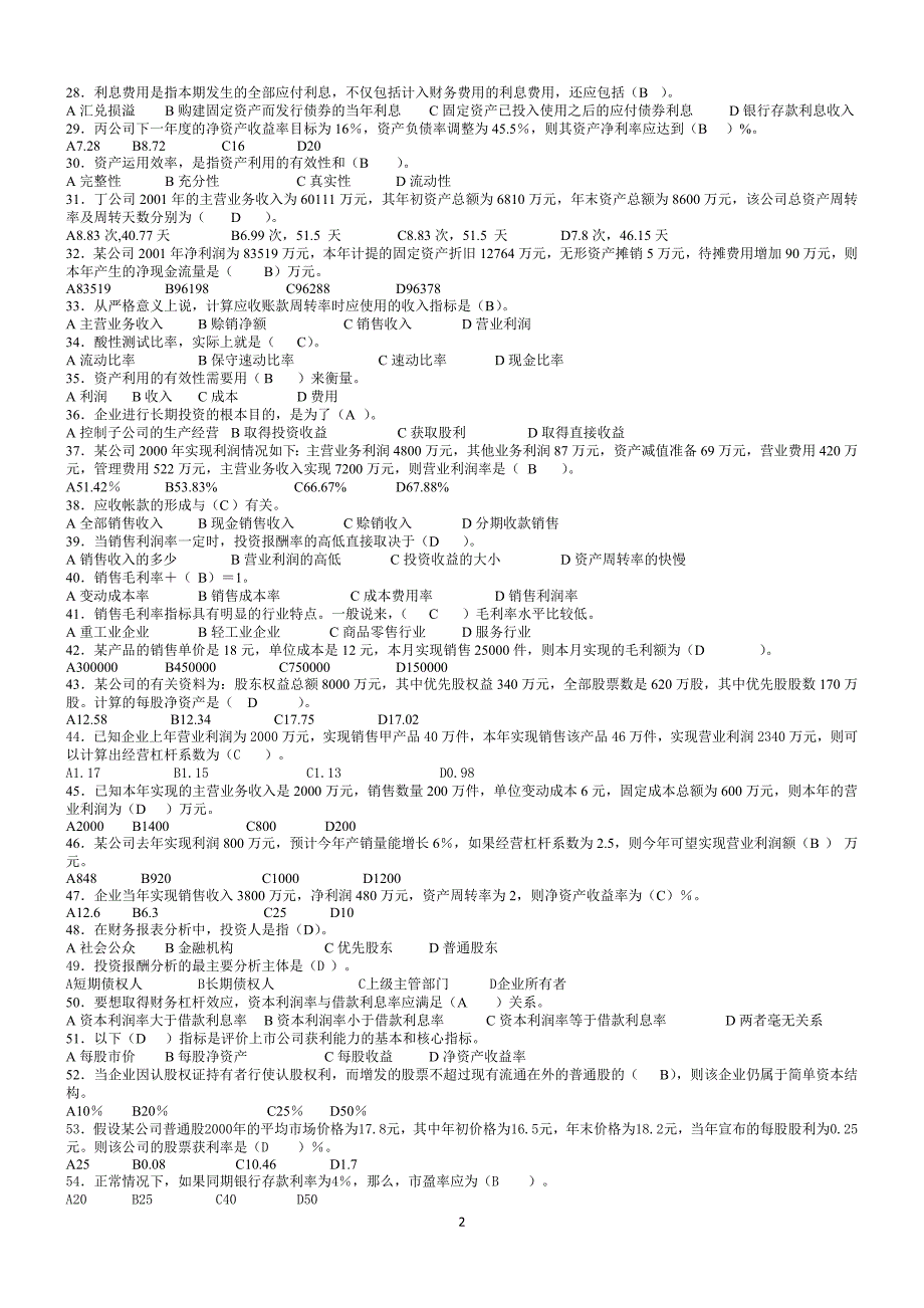 精品资料（2021-2022年收藏的）财务报表分析期末考试复习题_第3页