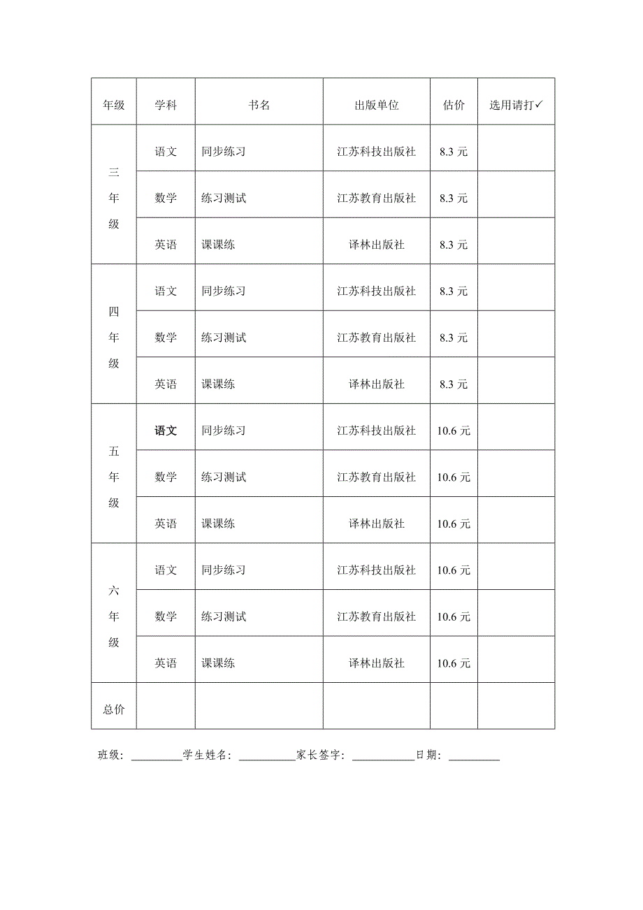 征订教辅材料告家长书_第2页