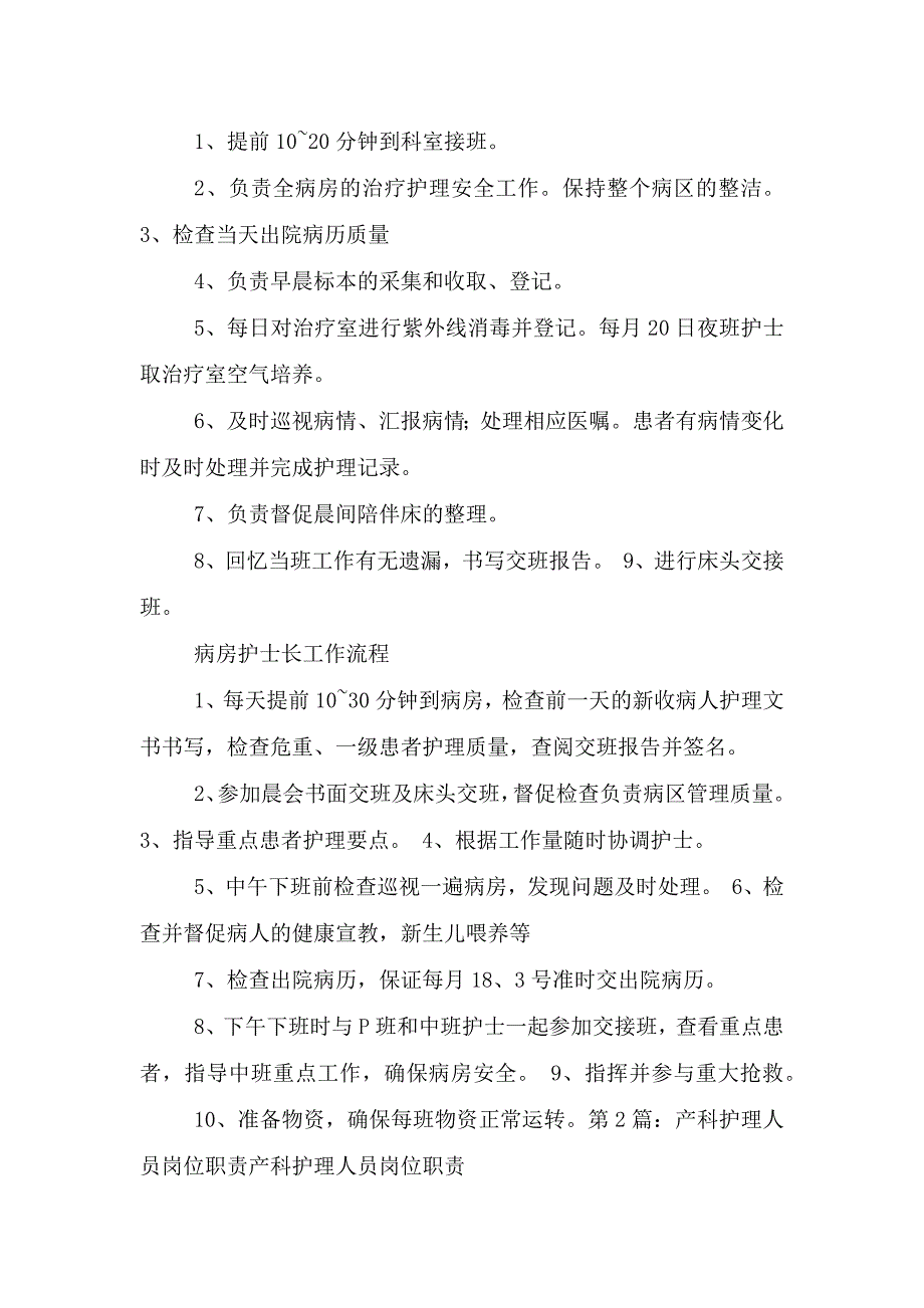 产科护理岗位职责.doc_第3页