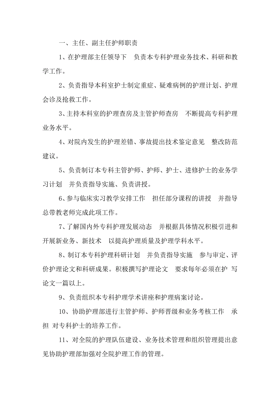 产科护理岗位职责.doc_第4页