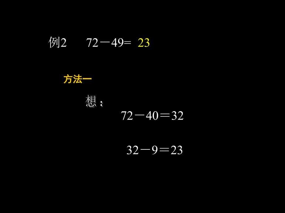 万以内数的加法和减法练习课件_第5页