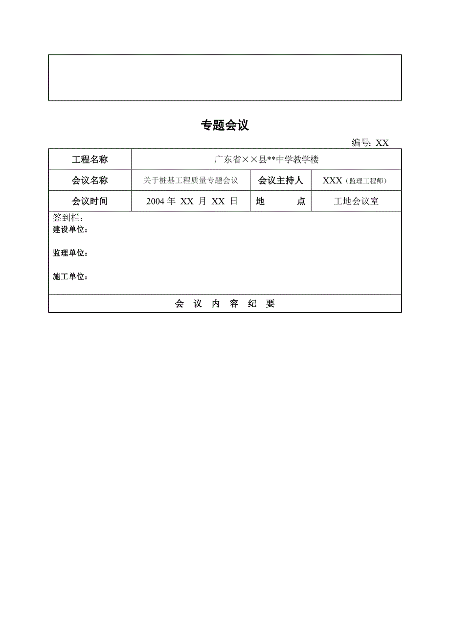 工地例会人员签到表模板_第3页