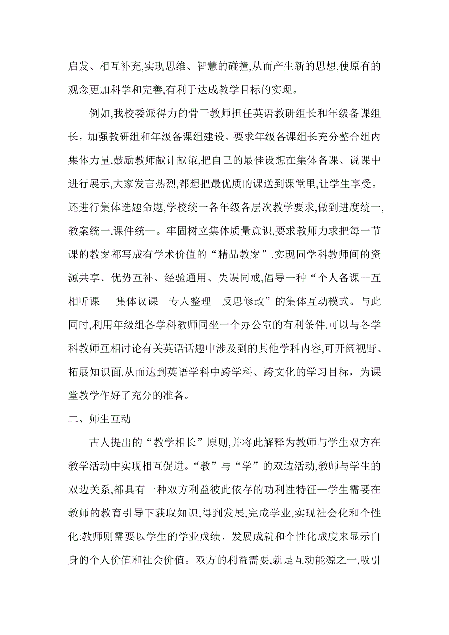 初中英语论文：浅谈“多维互动”教学法在初中英语课堂教学中的应用.doc_第2页