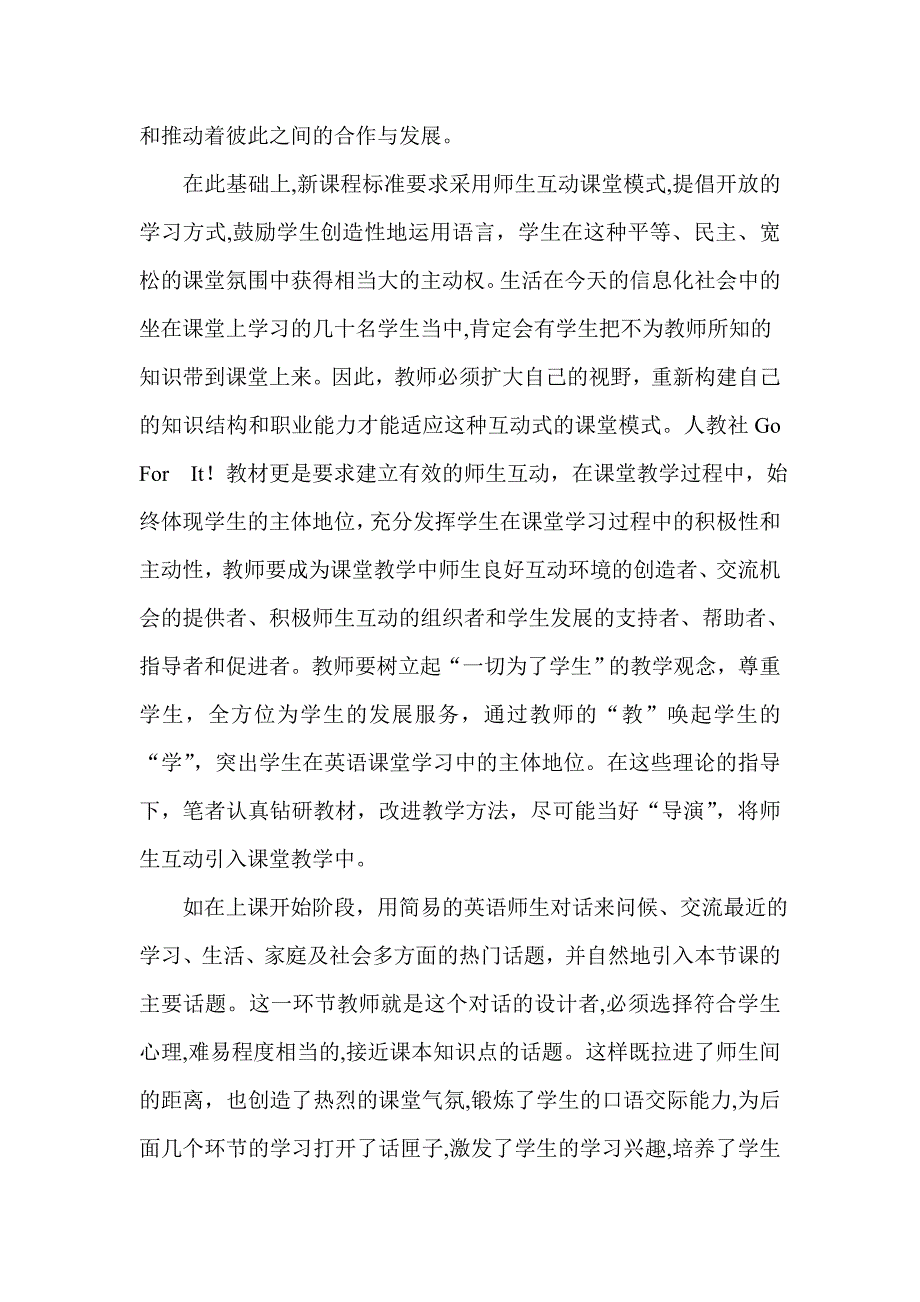 初中英语论文：浅谈“多维互动”教学法在初中英语课堂教学中的应用.doc_第3页