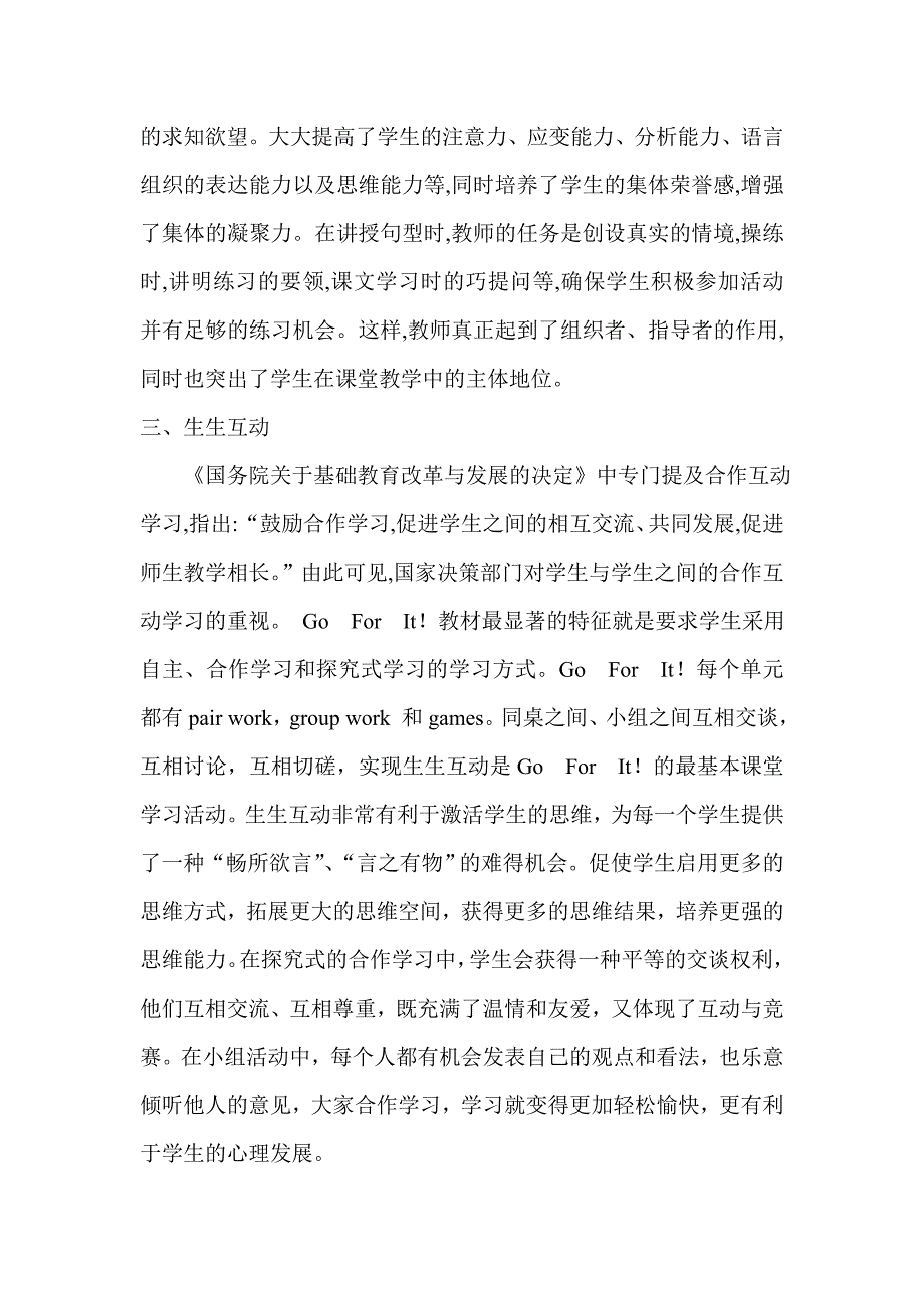 初中英语论文：浅谈“多维互动”教学法在初中英语课堂教学中的应用.doc_第4页