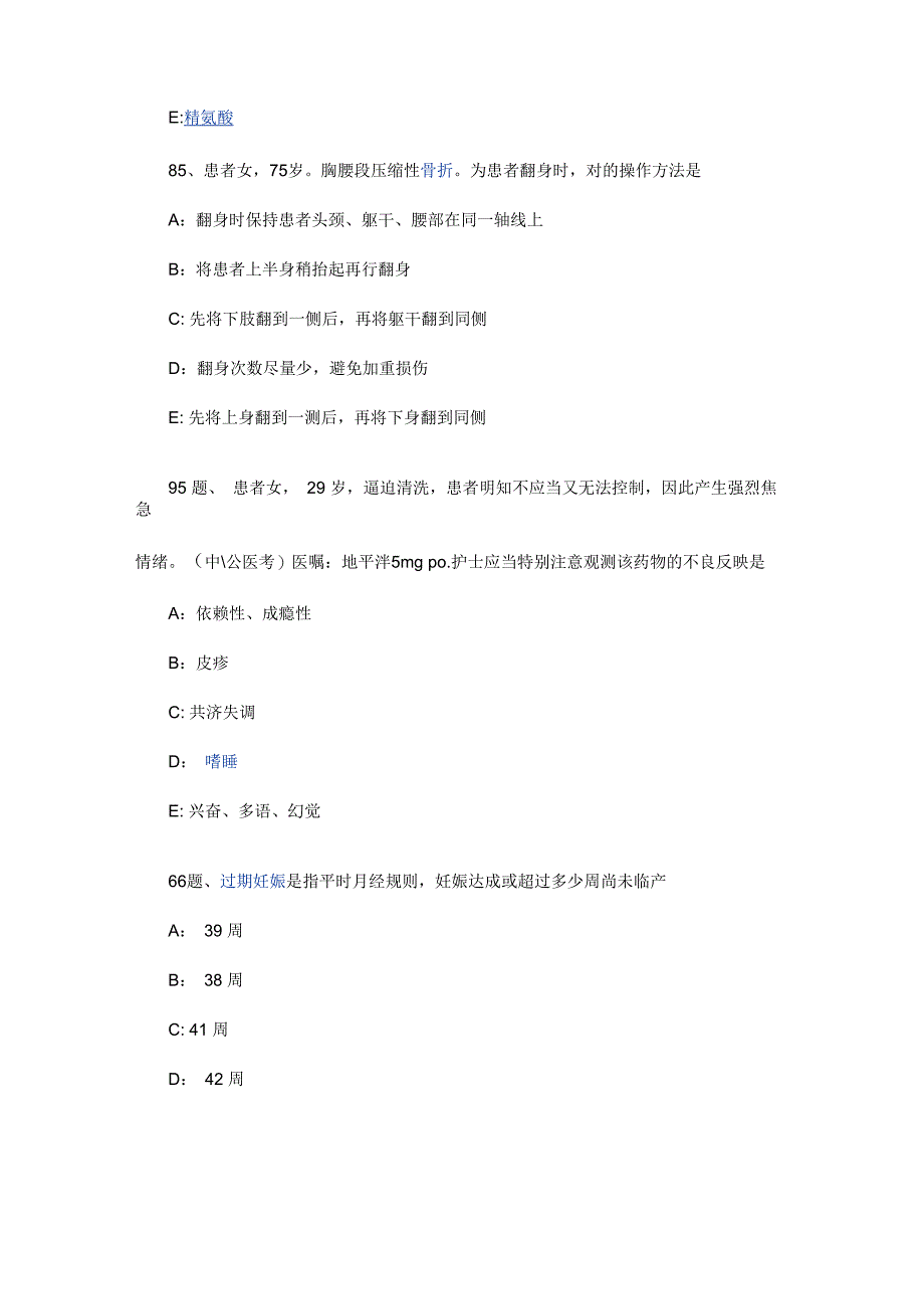 2023年护士资格专业真题_第3页