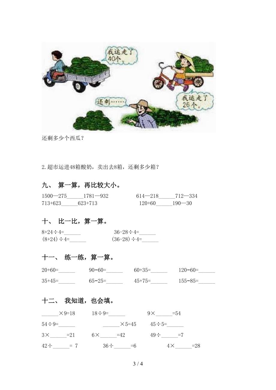 苏教版二年级下学期数学计算题通用_第3页