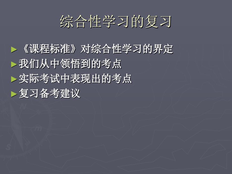 张静中学语文中考总复习之综合性学习的复习_第2页