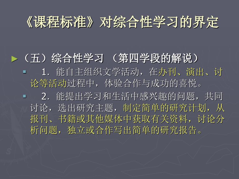 张静中学语文中考总复习之综合性学习的复习_第3页