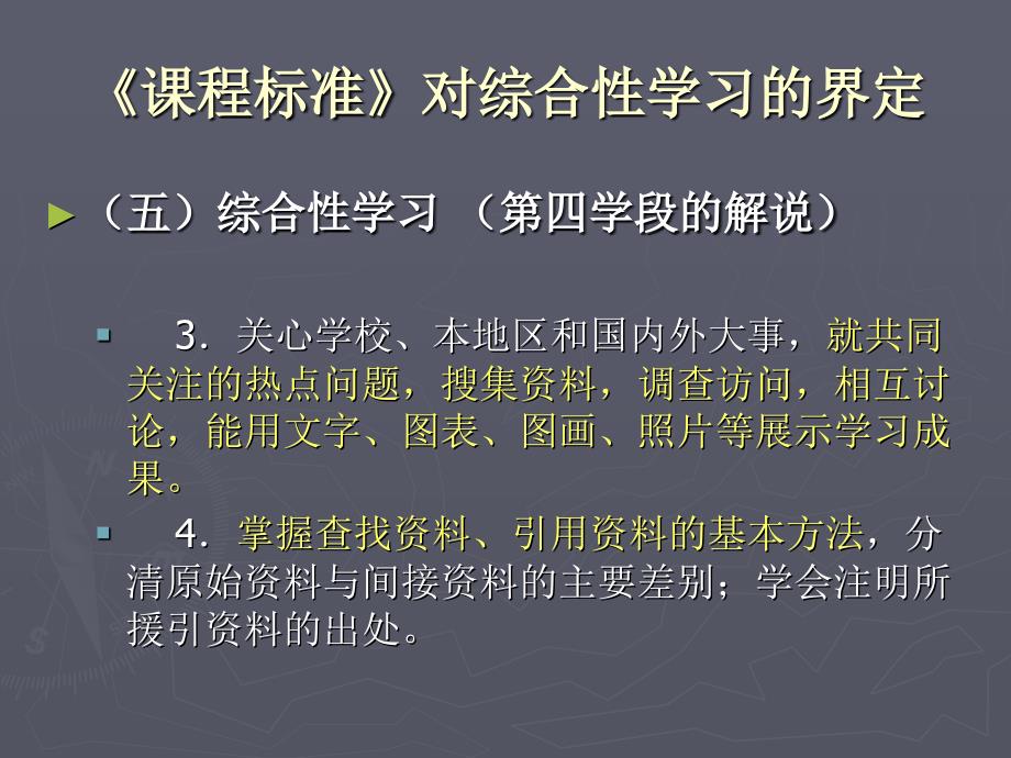 张静中学语文中考总复习之综合性学习的复习_第4页