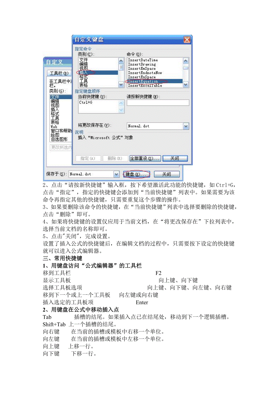 word2003快速插入数学公式.doc_第2页