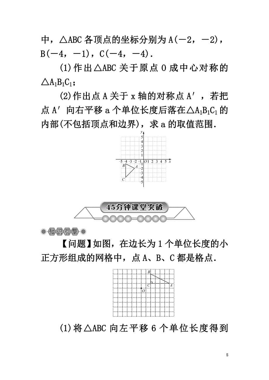 浙江省2021年中考数学总复习第五章基本图形(二)第27讲图形与变换第2课时图形平移与旋转讲解篇_第5页