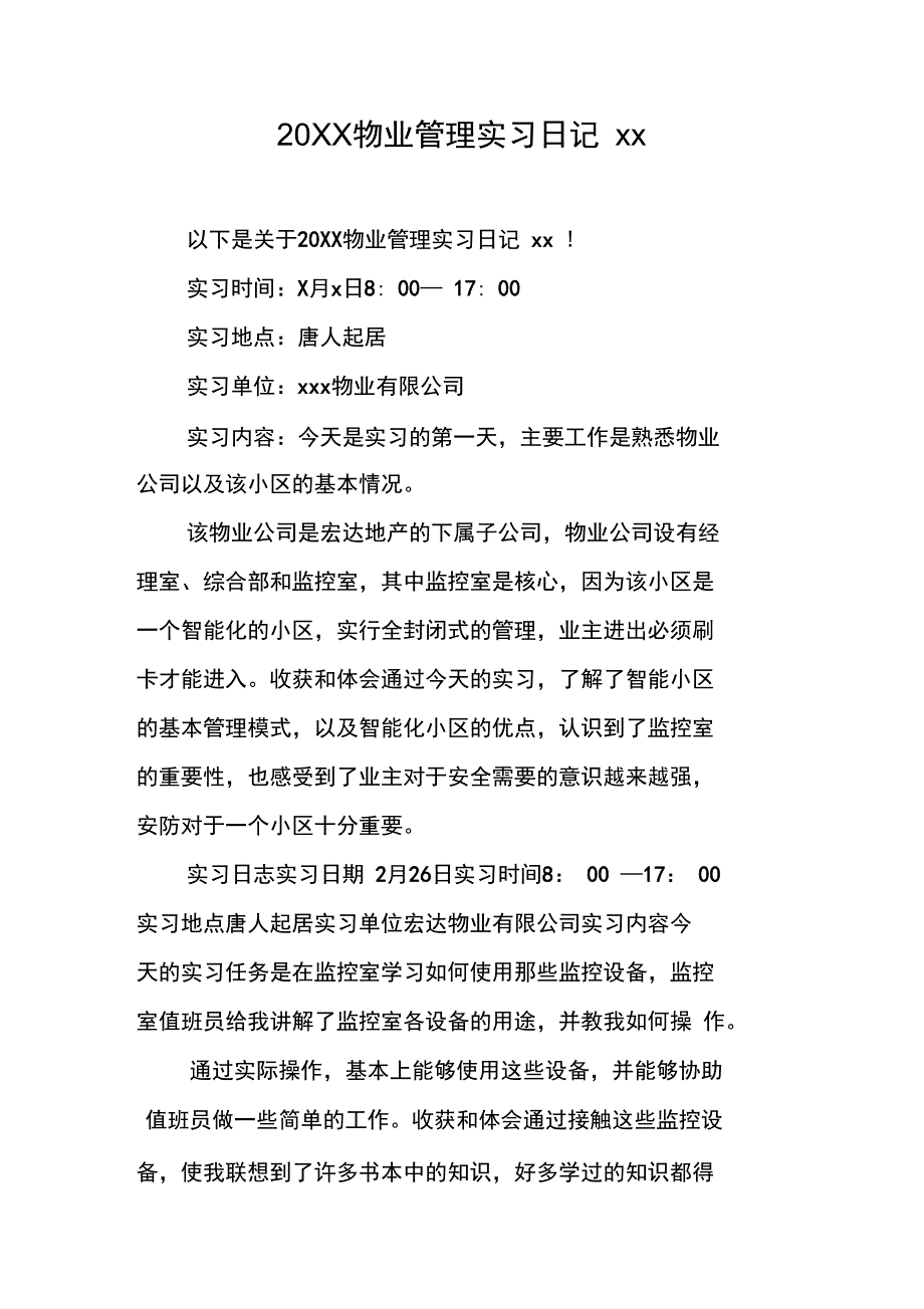 20XX物业管理实习日记_第1页