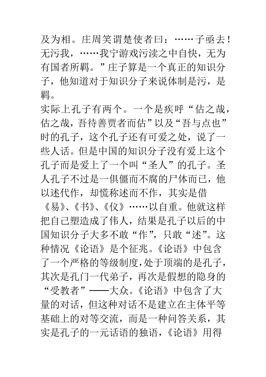 意志形态的诞生.docx_第3页