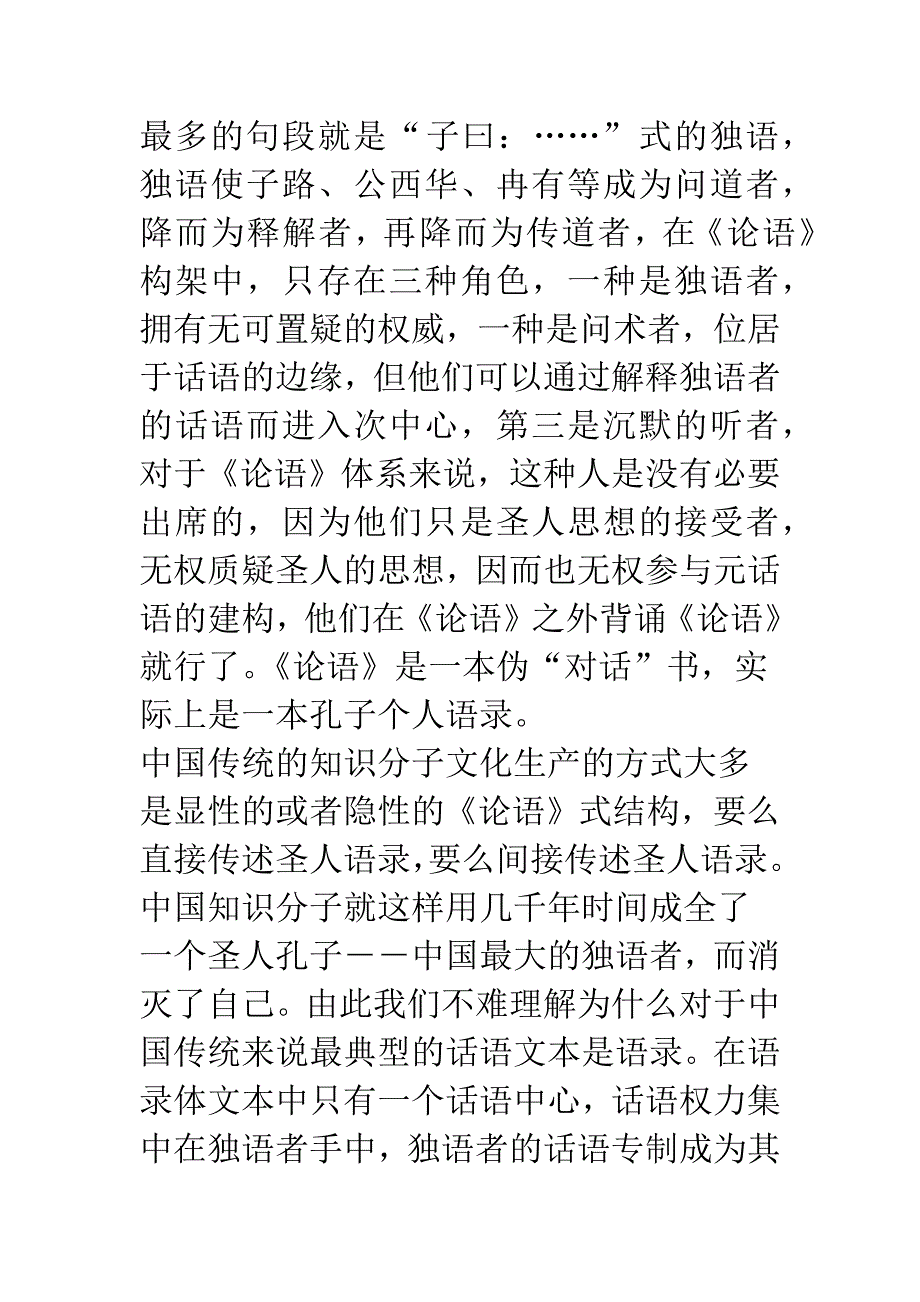 意志形态的诞生.docx_第4页