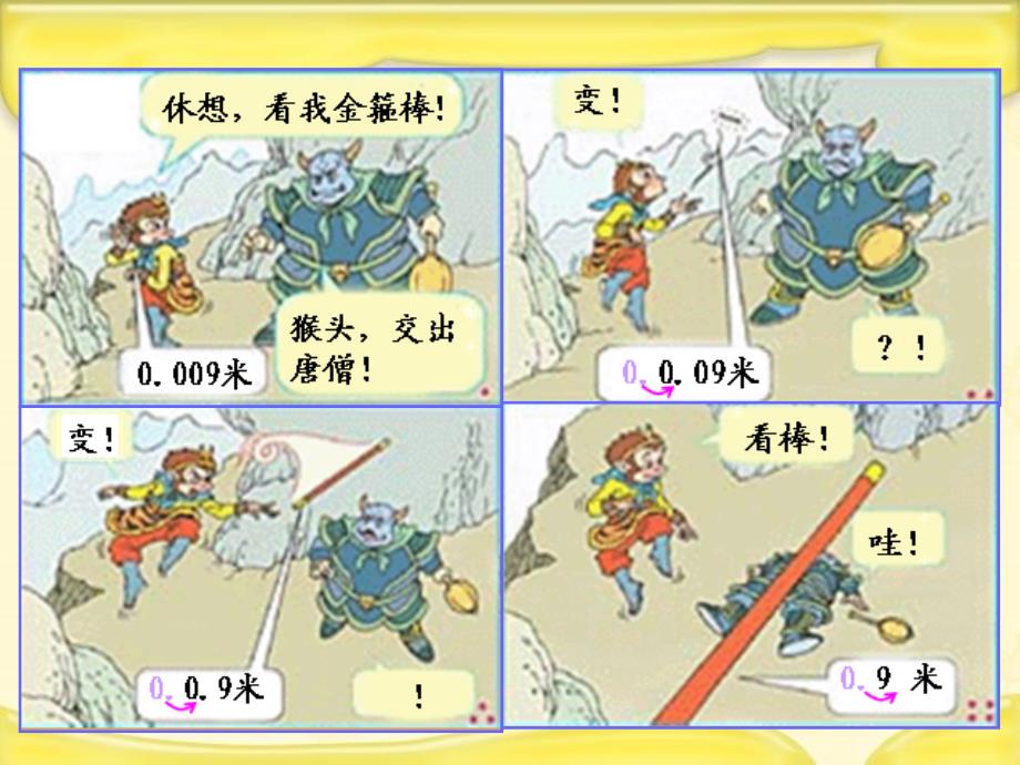 人教新课标数学四年级下册小数点移动PPT课件_第3页