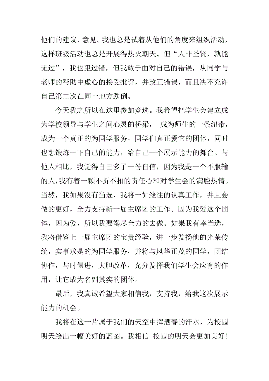 2019高中学生会卫生部部长竞选演讲稿.docx_第2页