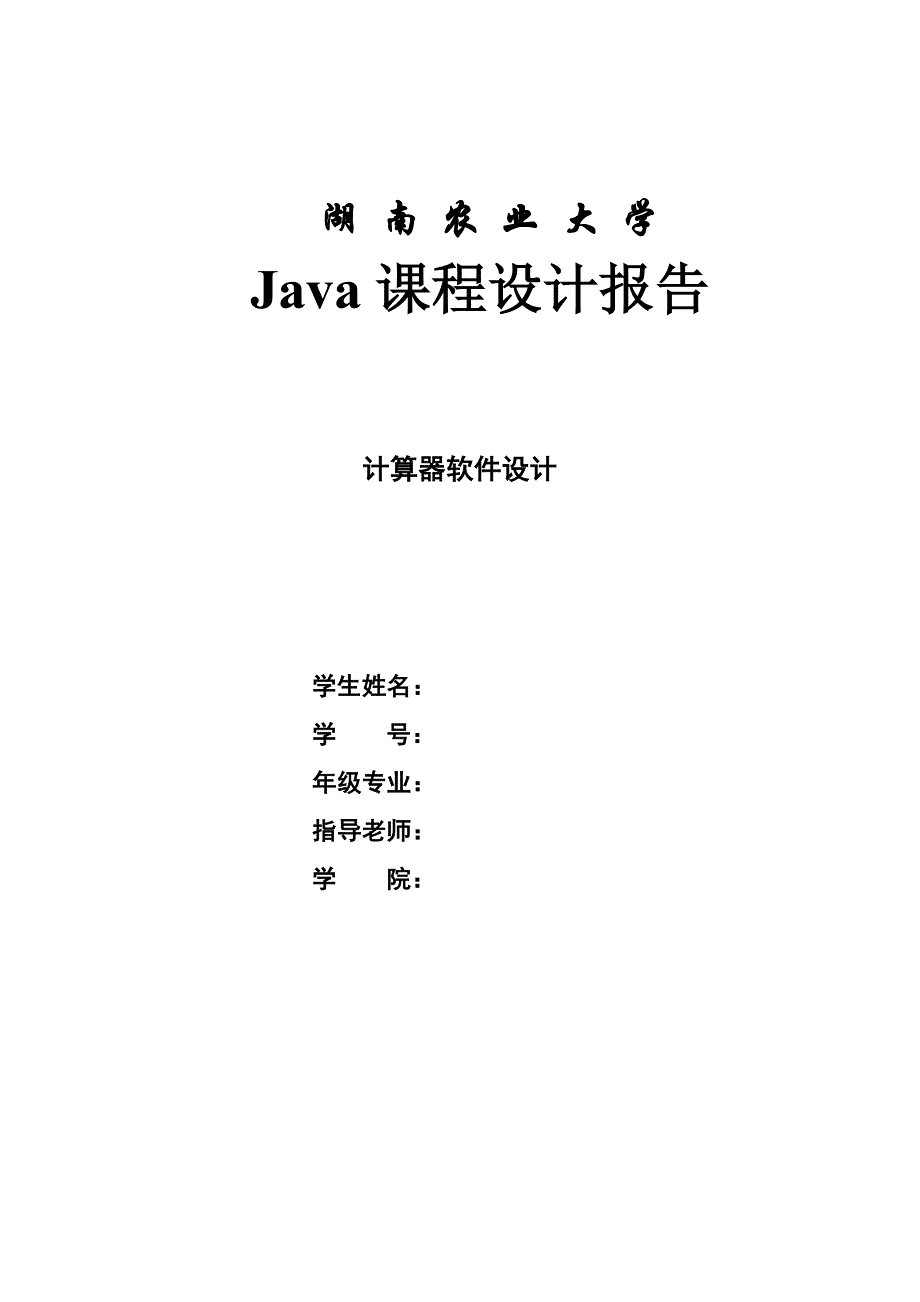 Java课程设计报告1_第1页