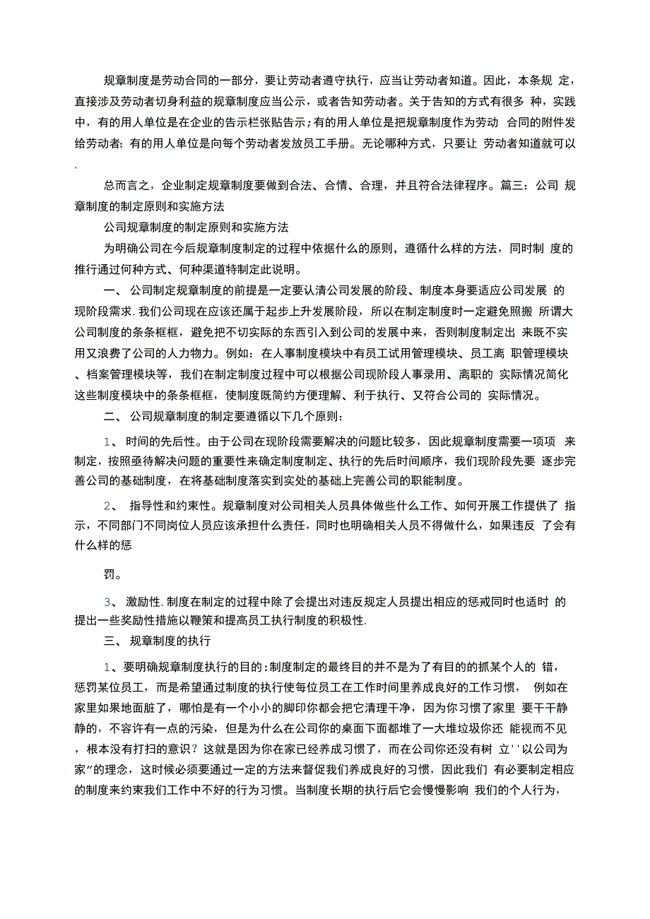 规章制度的制定_第4页