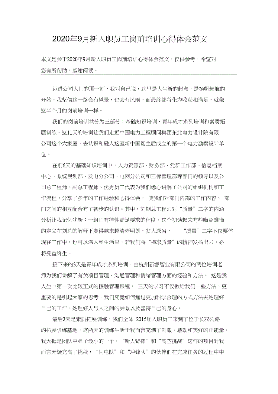 2020年9月新入职员工岗前培训心得体会范文_第1页