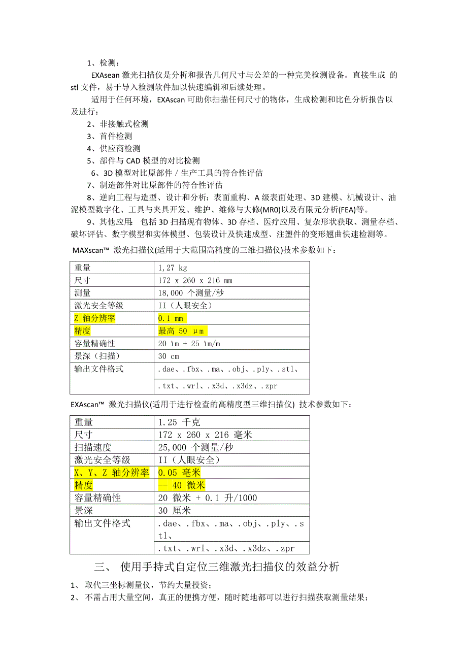 关于采用手持式自定位三维激光扫描仪来检测零件和替代三坐标及检具的项目可行性分析报告_第2页