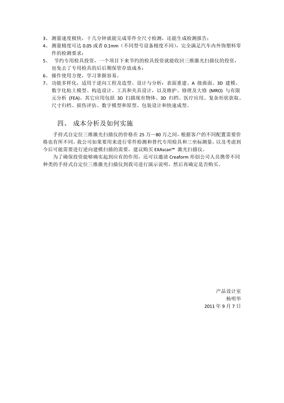 关于采用手持式自定位三维激光扫描仪来检测零件和替代三坐标及检具的项目可行性分析报告_第3页