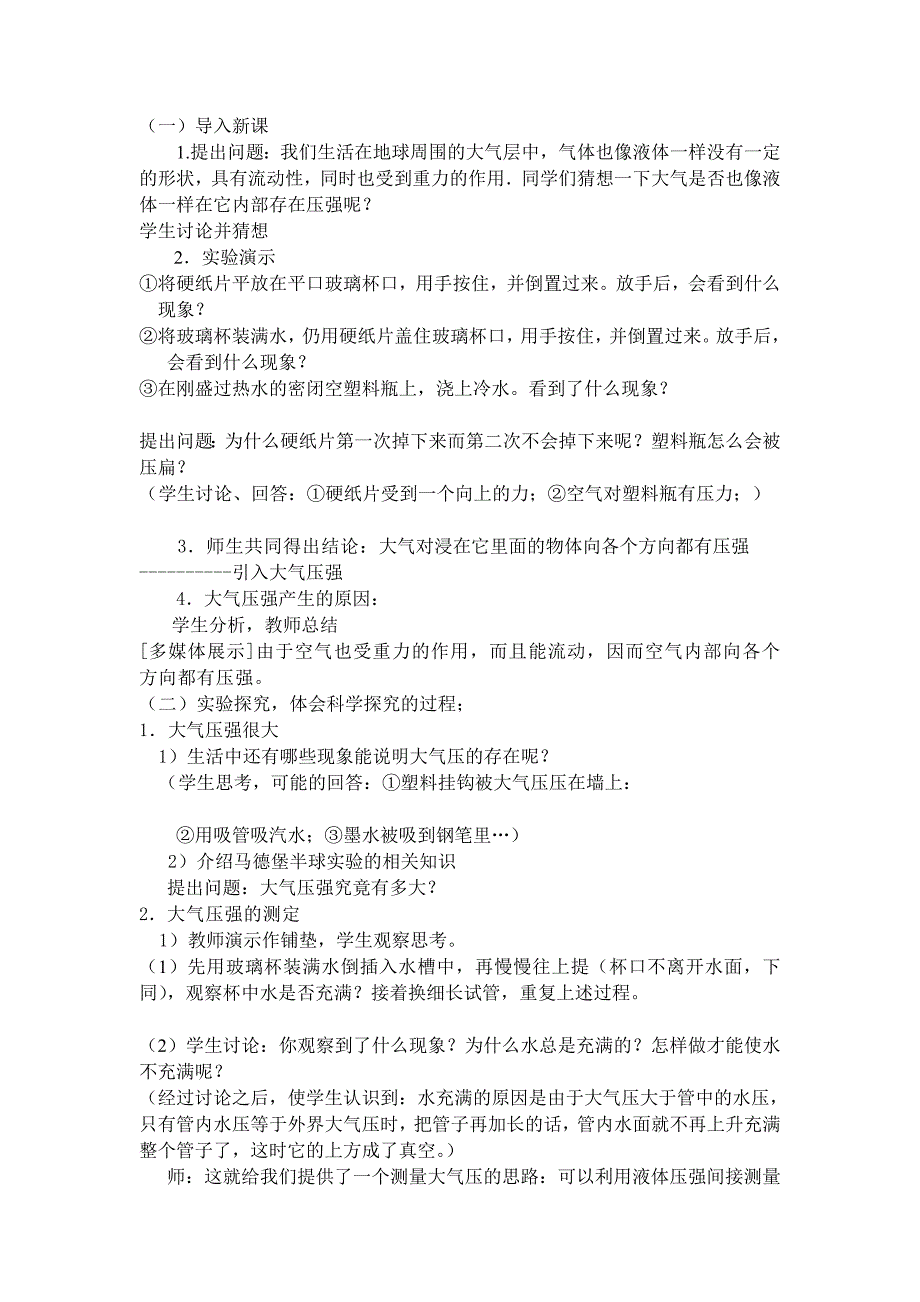 人教版九年级物理大气压强教案_第2页