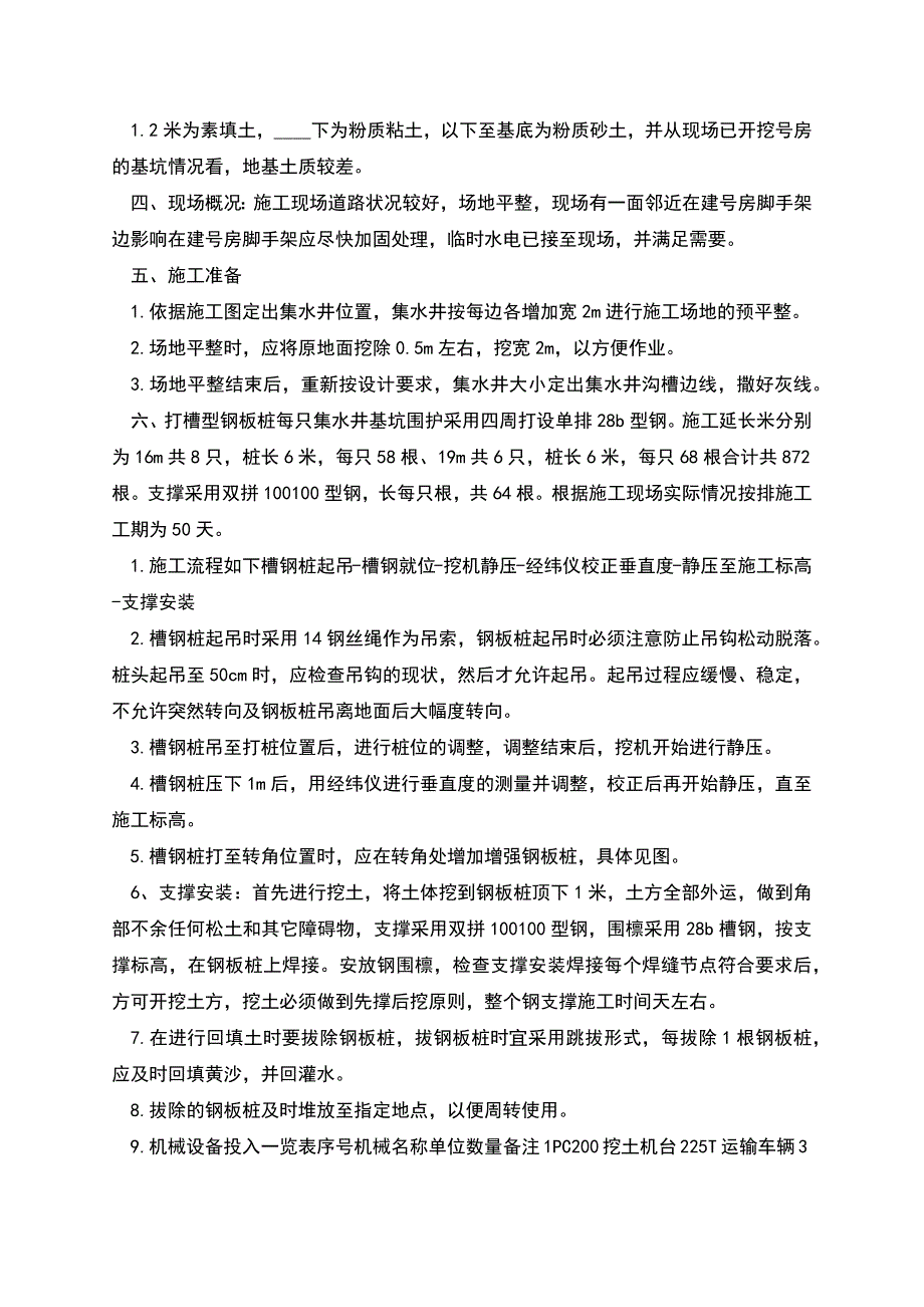 槽钢桩施工方案.docx_第2页