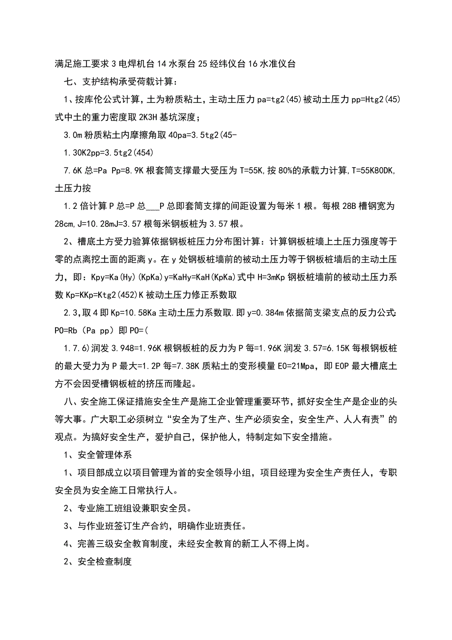 槽钢桩施工方案.docx_第3页