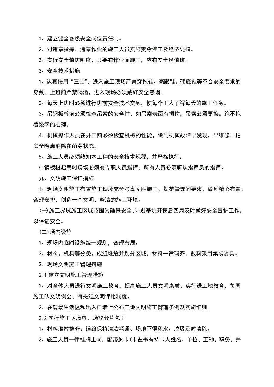 槽钢桩施工方案.docx_第4页