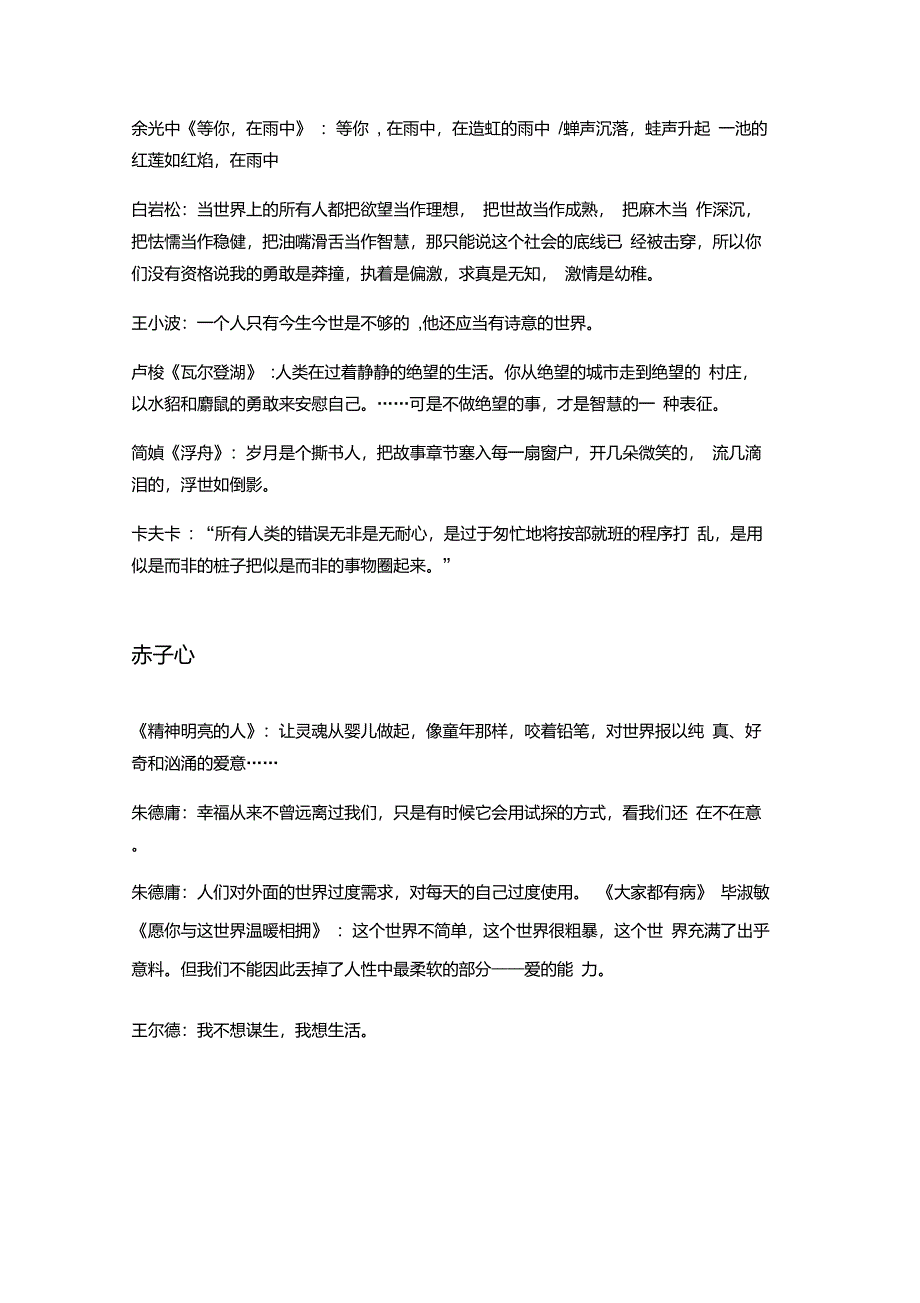 高中作文素材功利与诗意(快与慢)、过程与结果、宏观和细节等_第2页