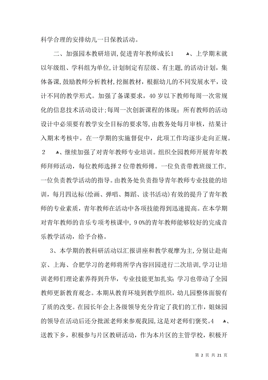 幼儿个人教育教学总结4篇_第2页