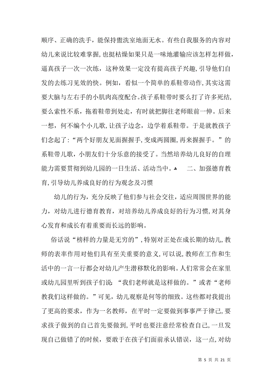 幼儿个人教育教学总结4篇_第5页