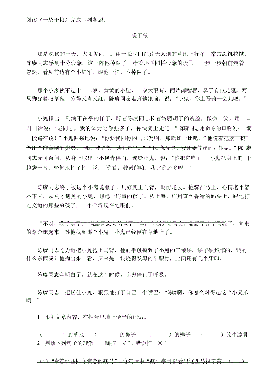 课外阅读《一袋干粮》_第1页