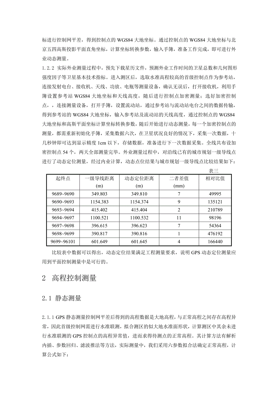 Gps在平面控制测量中的应用_第4页