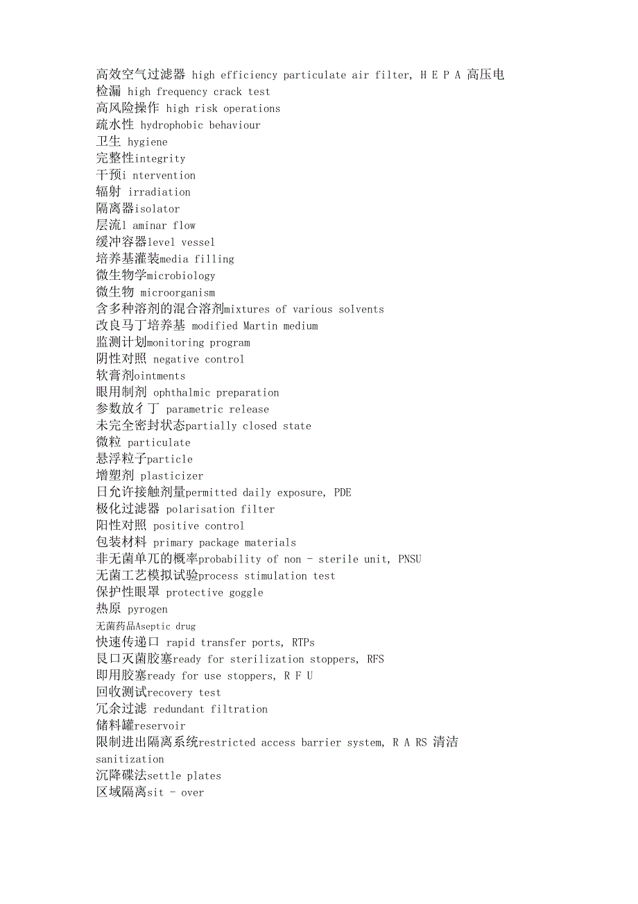 药品生产常用词汇中英文对照表_第3页