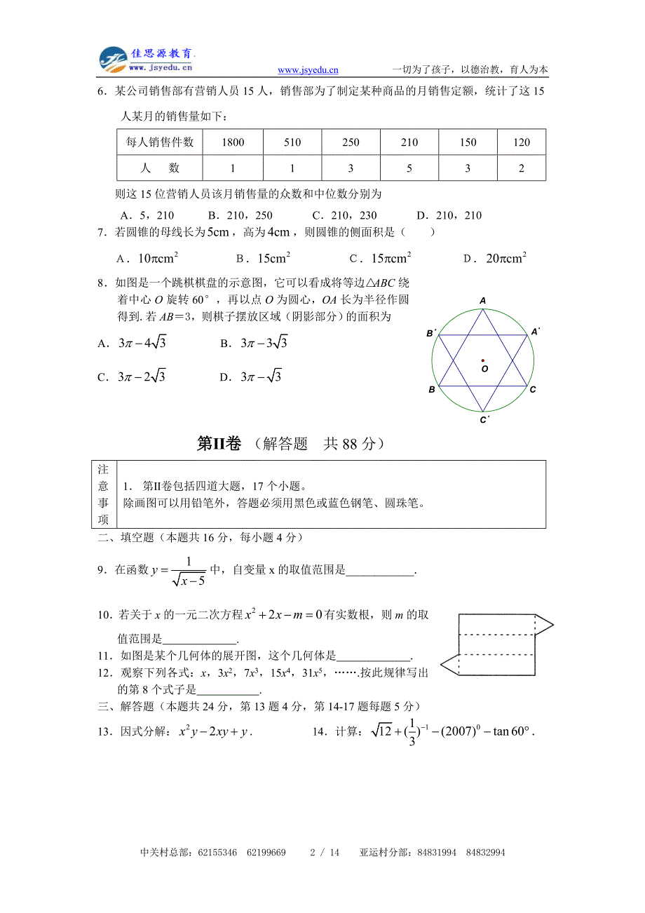 崇文区20062007学年度第二学期初三统一练习(一).doc_第2页