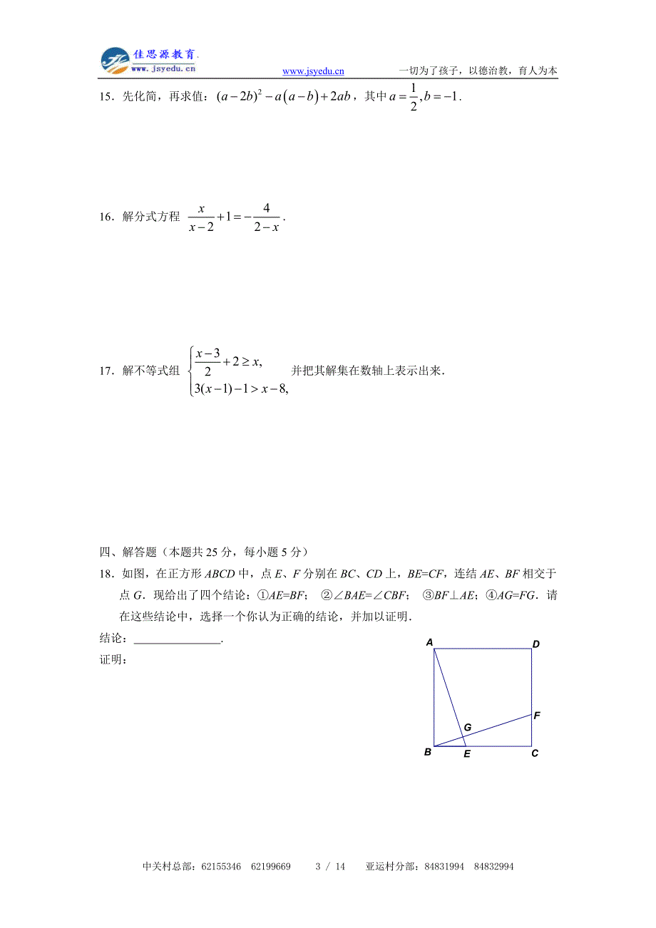 崇文区20062007学年度第二学期初三统一练习(一).doc_第3页