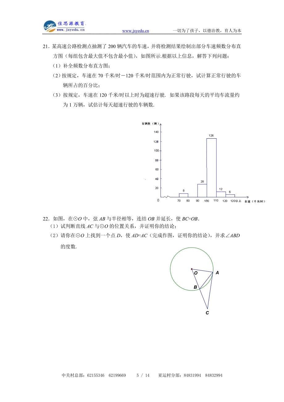 崇文区20062007学年度第二学期初三统一练习(一).doc_第5页